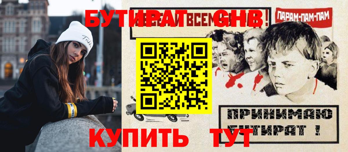 Бутират бутандиол  Вход с VPN  Кинешма 
