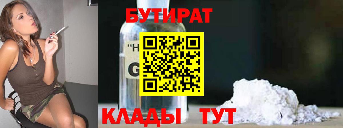 БУТИРАТ бутандиол Кинешма