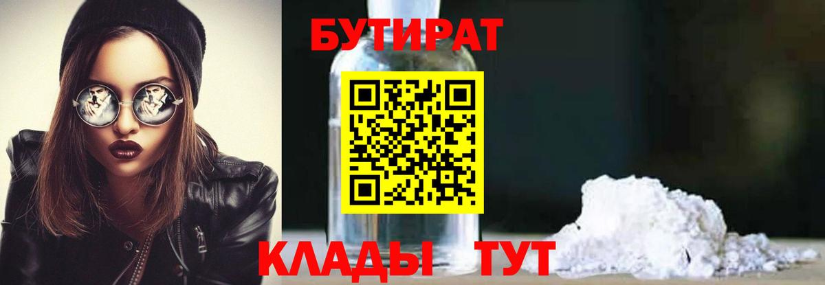 Бутират GHB Кинешма