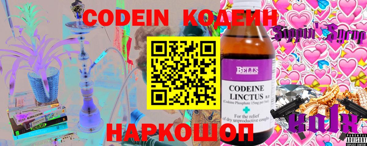 Кодеин Purple Drank Кинешма
