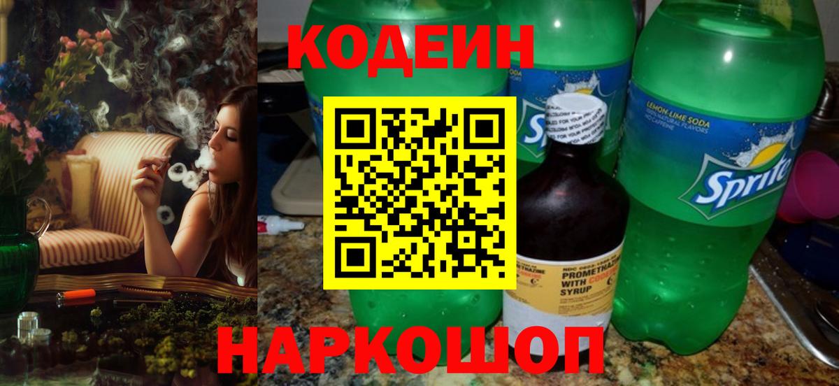 Кодеиновый сироп Lean напиток Lean (лин)  Кинешма  Кодеиновый сироп Lean Purple Drank 