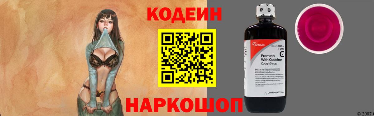 Кинешма  Кодеиновый сироп Lean напиток Lean (лин)  Codein напиток Lean (лин)  Вход с VPN 