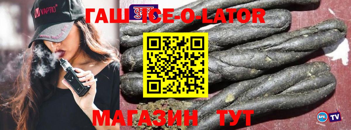 ГАШИШ ice o lator  Гашиш Cannabis  Вход с VPN  Кинешма 