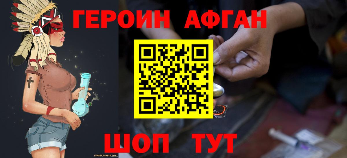 ГЕРОИН Афган  Кинешма 