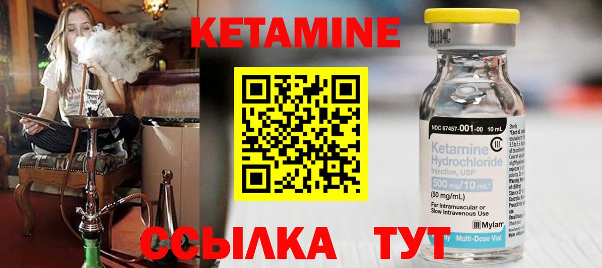 КЕТАМИН VHQ Кинешма