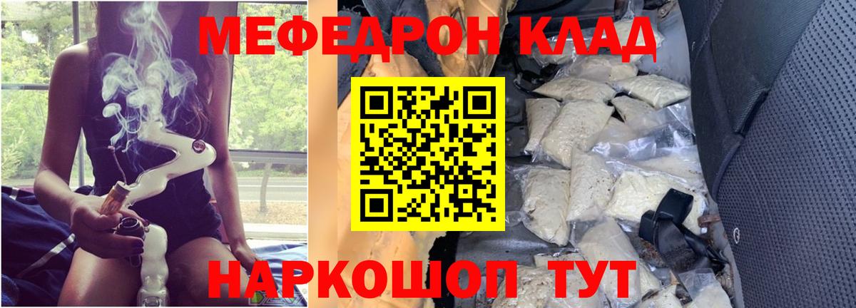 Мефедрон кристаллы  МЯУ-МЯУ мяу мяу  МЕФ  Вход с VPN  Кинешма  МЯУ-МЯУ 