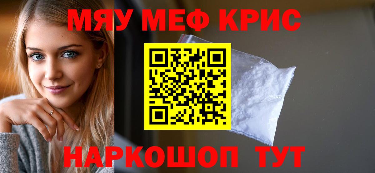 Мефедрон кристаллы Кинешма