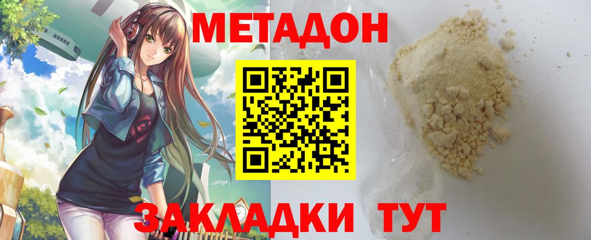 МЕТАДОН VHQ Кинешма
