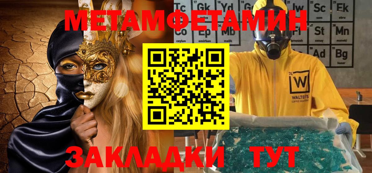 МЕТАМФЕТАМИН мет  Кинешма  МЕТАМФЕТАМИН мет 